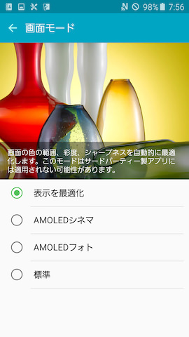 画面モードの選択画面