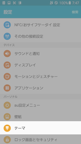 パーソナルのグループ内に分類されている【テーマ】の項目