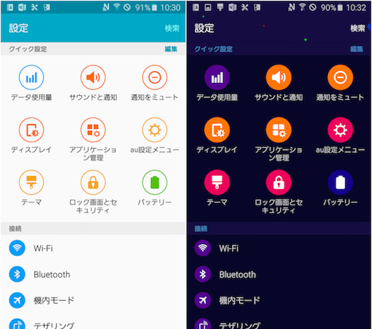 初期設定(左)とSpace(右)での設定画面。印象がかなり変わる