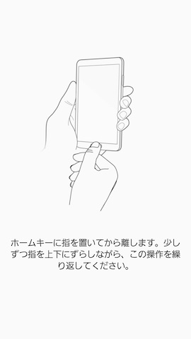 指紋の登録がはじまる