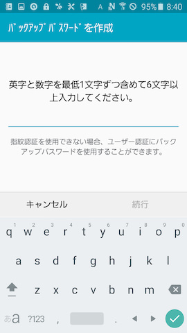 指紋認証がうまくいかない時のためのパスワードを設定