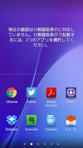 マルチウィンドウで表示するアプリの選択画面