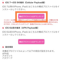 iOS 7～iOS 9…Cellular Payload版