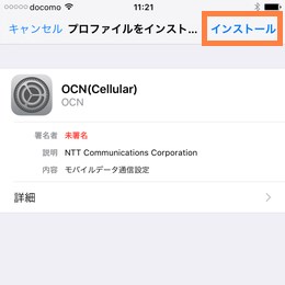 プロファイルのインストール