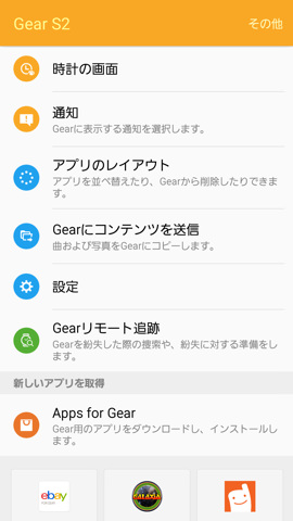 Gear Managerのトップ画面