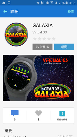 Gearシリーズ専用アプリストア