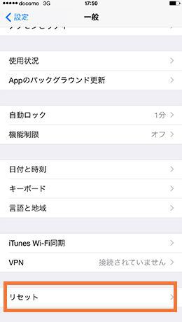 リセット
