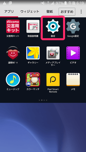 ぷららモバイルlte のandroidを使ったapnの設定方法