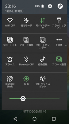 通知エリアのトグルスイッチ(画面上部を下にスワイプすると現れる)