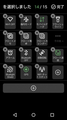 最大15個まで設定可能