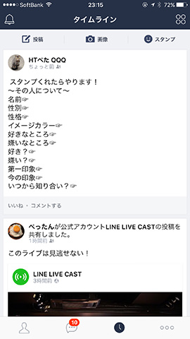 今から始めても遅くない Line タイムライン の使い方完全ガイド