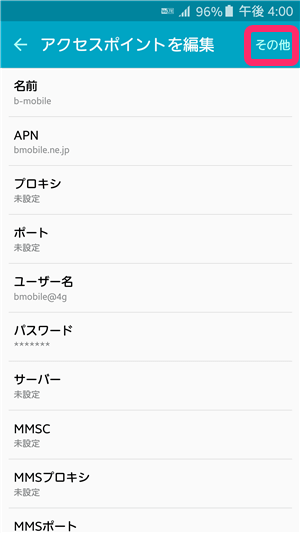 接続情報を入力し、必ず「保存」をタップしましょう
