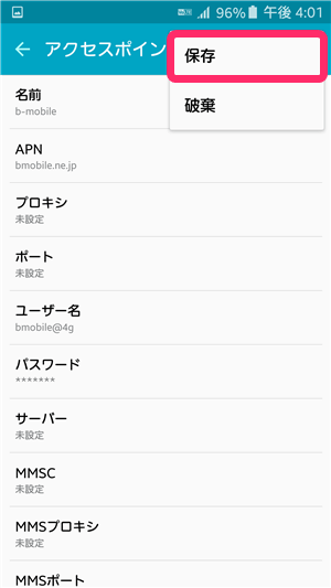 接続情報を入力し、必ず「保存」をタップしましょう