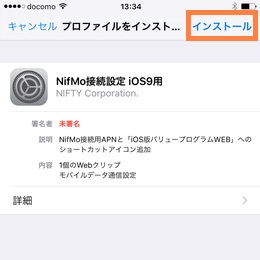 Nifmo のiphoneを使ったapnの設定方法