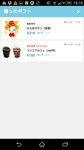 マイページではギフトの履歴などを確認できる