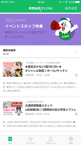 画面下部の「求人」 - 「条件設定」の順にタップ。