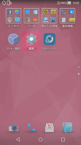 ワイモバイル Aquos Crystal Y2 を購入したら設定したい9のこと