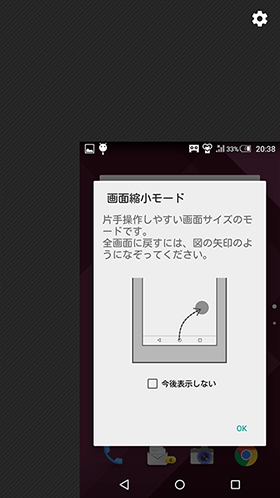 画面が縮小される