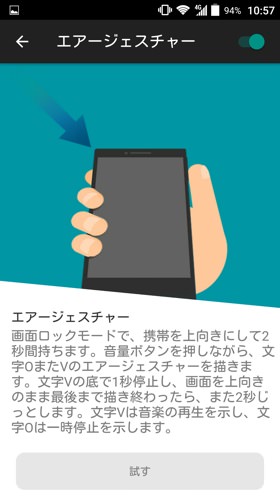 エアージェスチャー