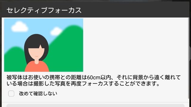セレクティブフォーカス