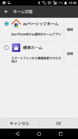 Au Qua Phone を便利に使うために購入したらまず確認 設定したい６のこと