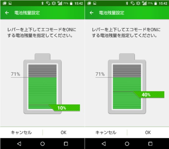 右側に表示された値のタブをスワイプすることで、オン・オフを切り替えるバッテリー残量を選択する