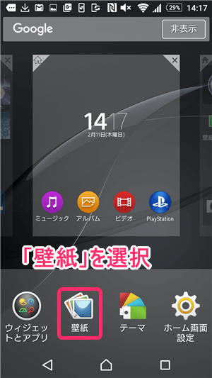 Androidのホーム画面