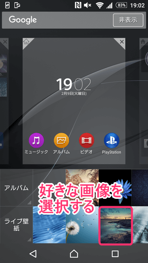 Androidのスマートフォンで壁紙を設定 変更する方法