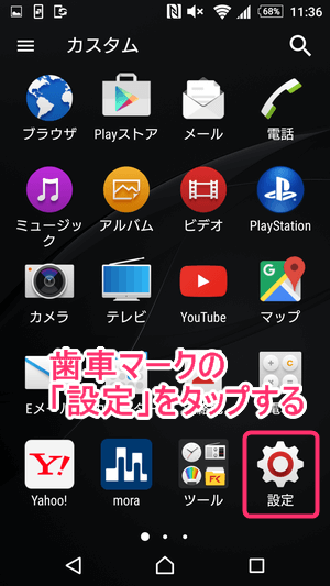 Androidのアプリ一覧画面