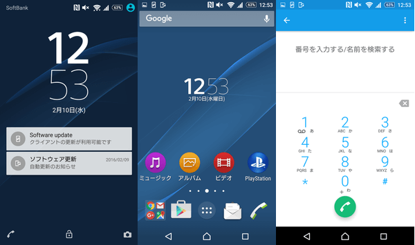 Xperiaの「ロック画面/ホーム画面/通話画面」