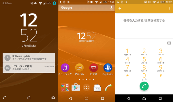 Xperiaの「ロック画面/ホーム画面/通話画面」