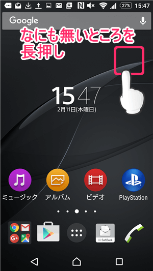 Androidのホーム画面