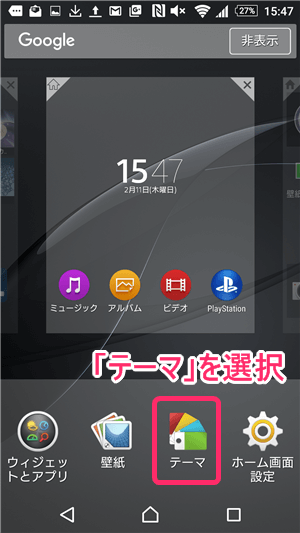 Androidのホーム画面