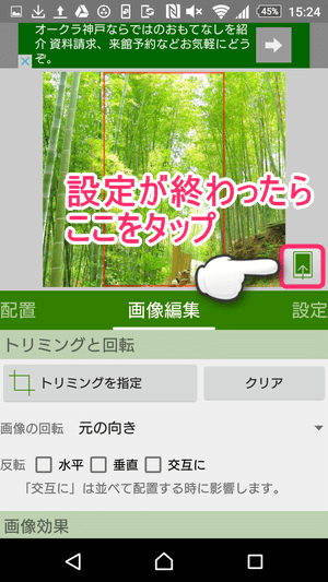 「壁紙ぴったん」アプリのサイズ調整画面