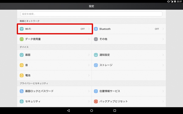設定>Wi-Fi