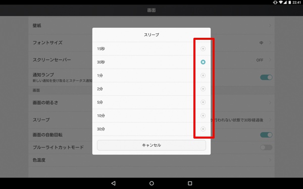 最短で15秒、最長で30分の間で選択可能