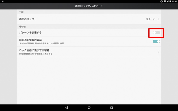 パターン入力時の軌跡を非表示にするのがベター