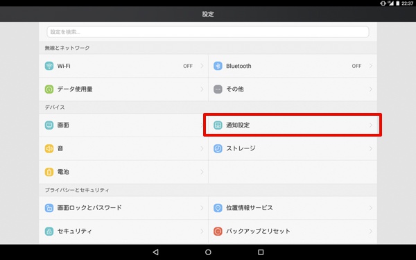 設定>通知設定