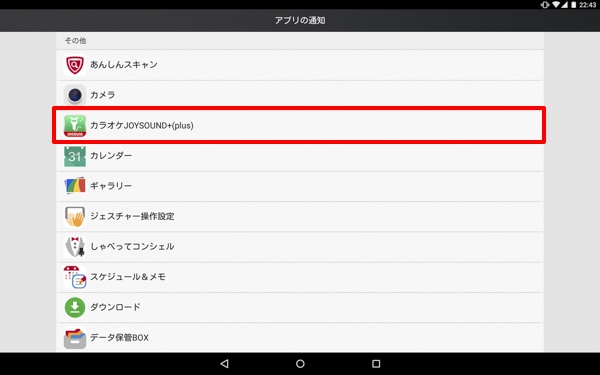 通知をブロックしたいアプリを選択