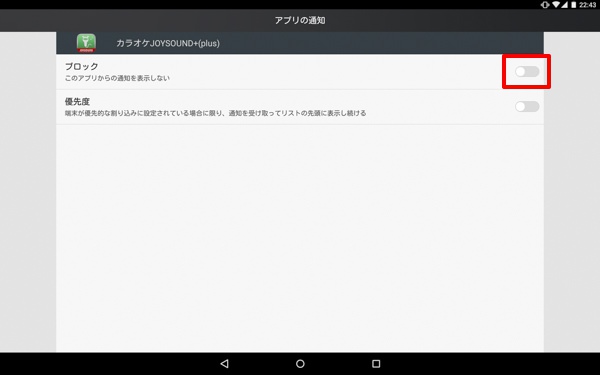 「ブロック」をONにするだけでよい