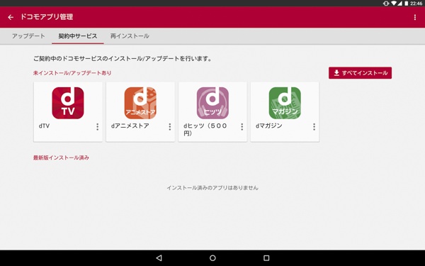 ドコモタブレット Dtab シリーズを購入したら設定しておきたい9つのこと