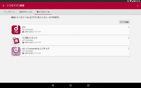 「再インストール」タブは過去にインストールしたアプリが表示される