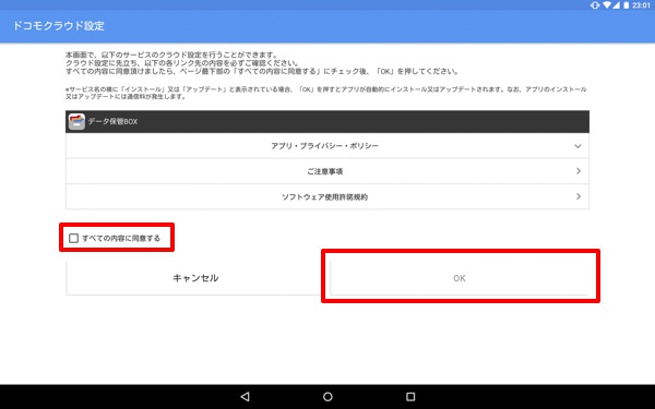データの同期は各注意事項を読んだ上で行う
