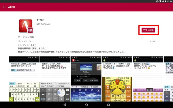 「アプリ起動」ボタンを押下