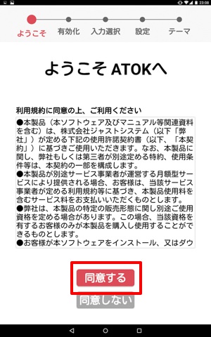 利用規約が表示される