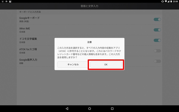 注意事項が表示される。問題がなければOKを選択する