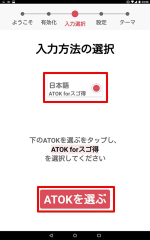 入力方法の設定を行う