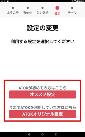 「オススメ設定」を選択するのがベター