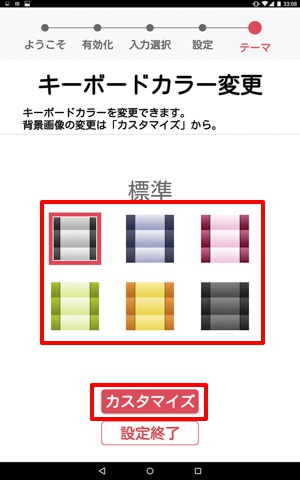 キーボードのカラーの変更や画像の設定もできる