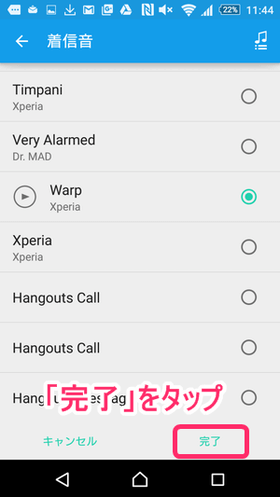 着信音設定画面 / 完了をタップ